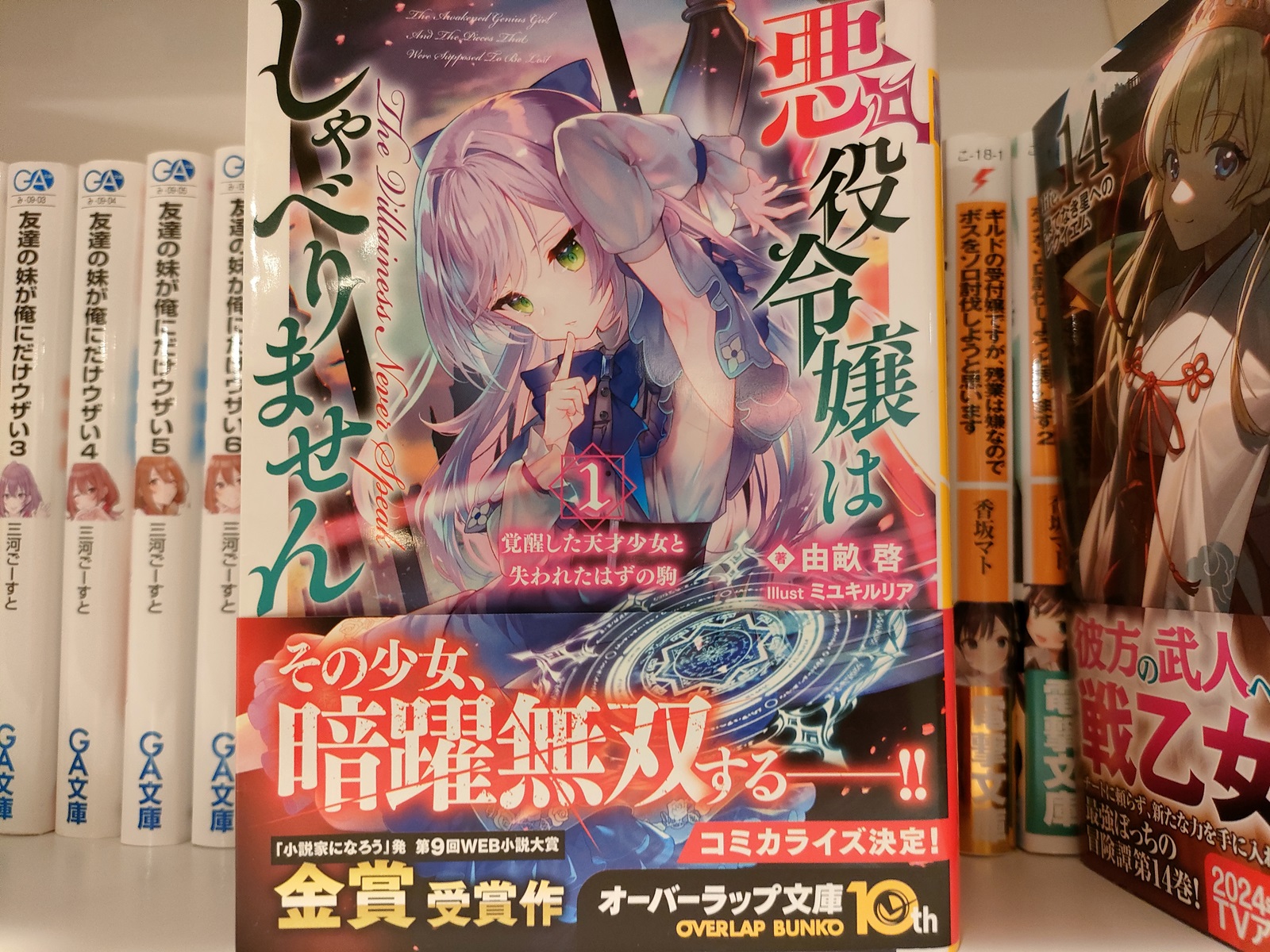 悪役令嬢はしゃべりません